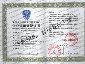 资质证书-企业信用登记证书