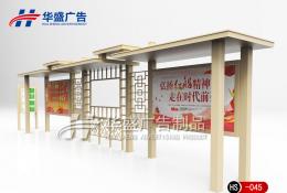 仿古款候车亭-公交候车亭HS-045