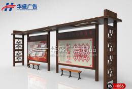 仿古款候车亭-公交候车亭HS-056