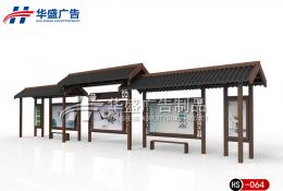 仿古款候车亭-公交候车亭HS-064