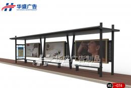 现代都市候车亭-公交候车亭HS-074