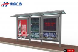 现代都市候车亭-公交候车亭HS-078