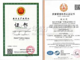 资质证书-安全生产标准化+9001