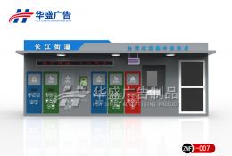 智能垃圾房/箱 -智能垃圾房 007