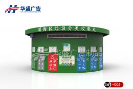 智能垃圾房/箱 -智能垃圾房 006