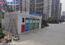 垃圾房给社区居民带来哪些便利